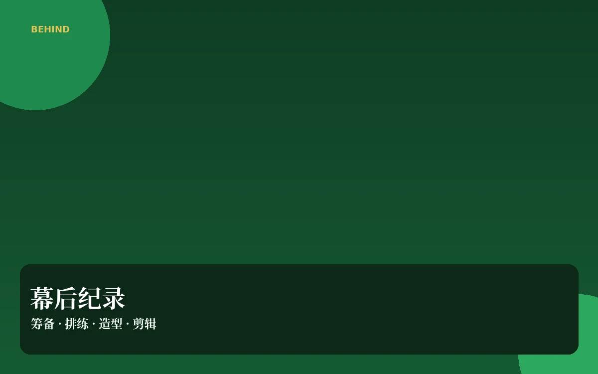 片场手记内容图